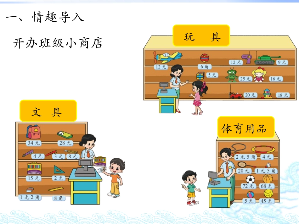 《小小商店》购物PPT课件[北师大版二年级数学上册]_第2页