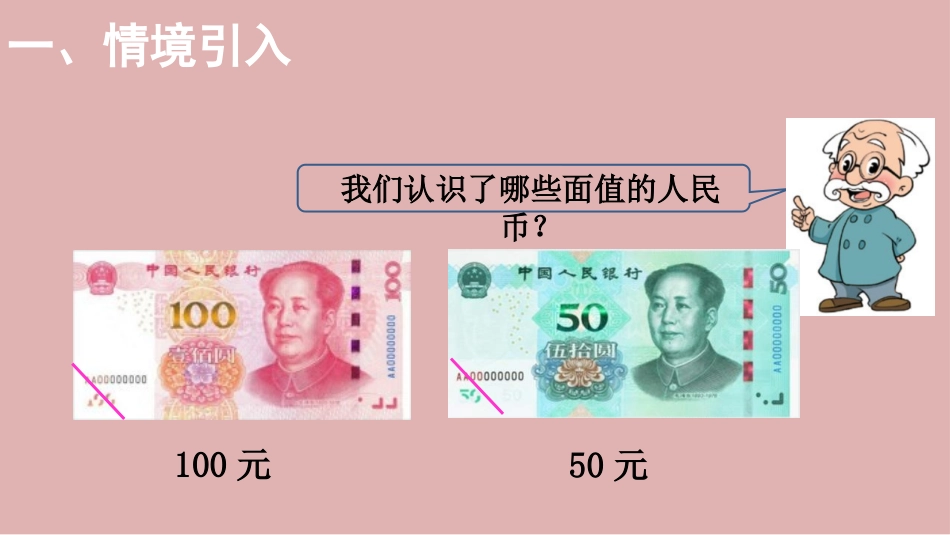 《小小商店》购物PPT免费课件[北师大版二年级数学上册]_第2页