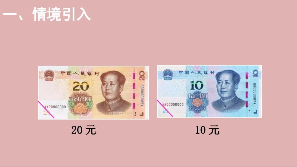 《小小商店》购物PPT免费课件[北师大版二年级数学上册]_第3页