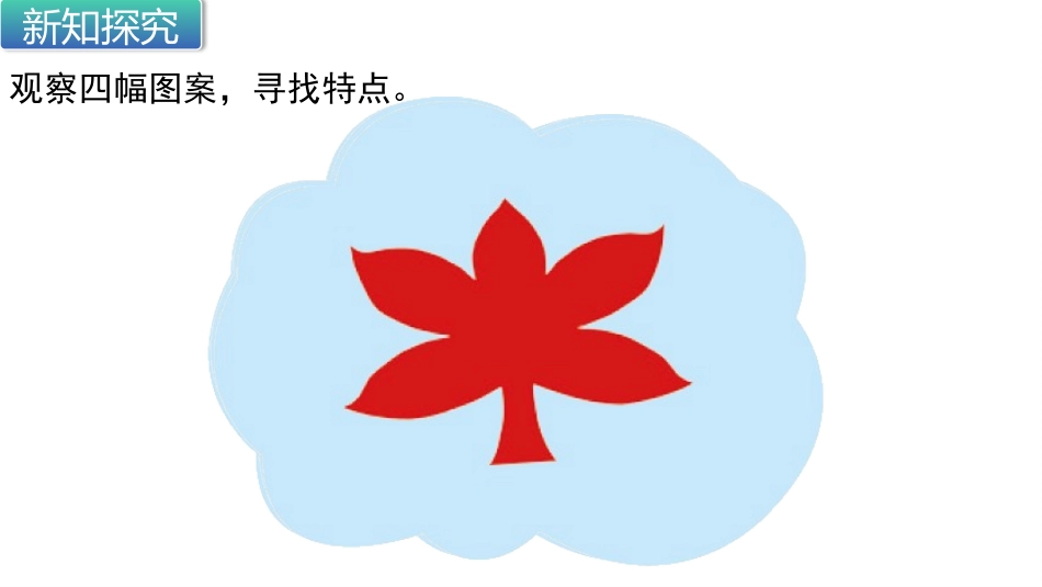 《折一折,做一做》图形的变化PPT课件[北师大版二年级数学]_第2页