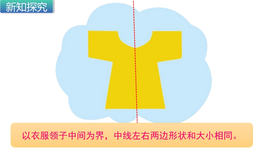 《折一折,做一做》图形的变化PPT课件[北师大版二年级数学]_第3页