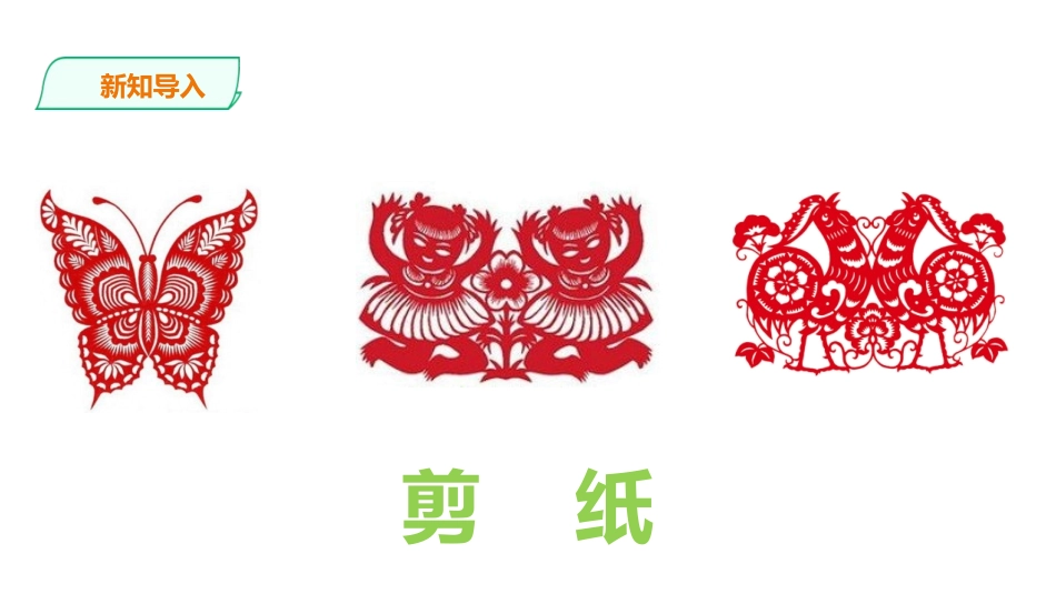 《折一折,做一做》图形的变化PPT课件[北师大版二年级数学]_第2页