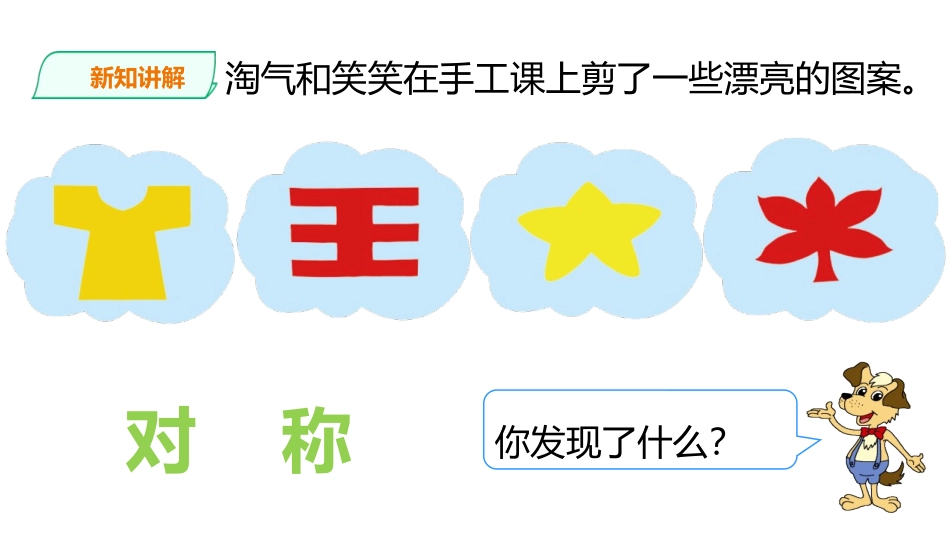 《折一折,做一做》图形的变化PPT课件[北师大版二年级数学]_第3页