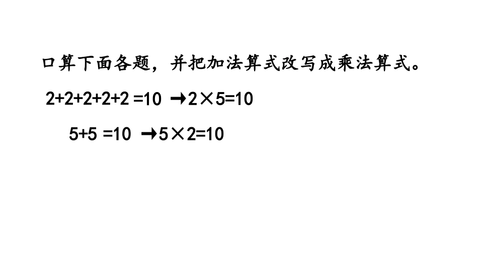 《数松果》2~5的乘法口诀PPT课件[北师大版二年级数学]_第3页