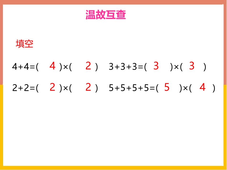 《做家务》2~5的乘法口诀PPT教学课件[北师大版二年级数学]_第2页