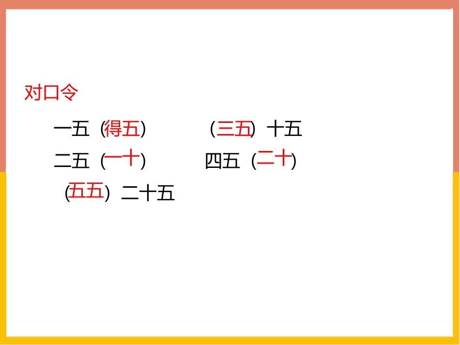 《做家务》2~5的乘法口诀PPT教学课件[北师大版二年级数学]_第3页