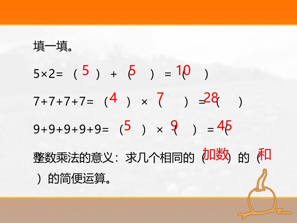 《课间活动》2~5的乘法口诀PPT免费课件[北师大版二年级数学]_第3页