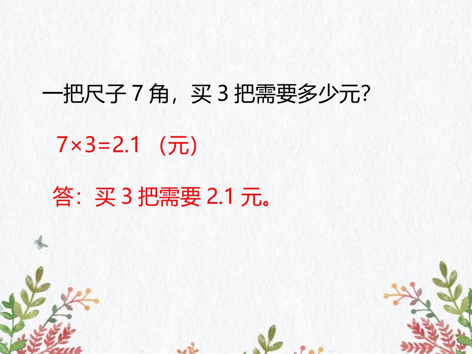 《需要几个轮子》2~5的乘法口诀PPT课件[北师大版二年级数学]_第3页