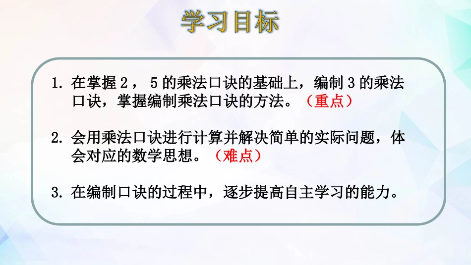 《需要几个轮子》2~5的乘法口诀PPT课件[北师大版二年级数学]_第2页