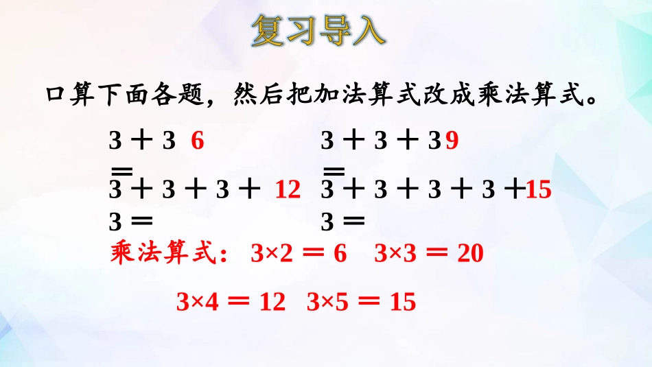 《需要几个轮子》2~5的乘法口诀PPT课件[北师大版二年级数学]_第3页