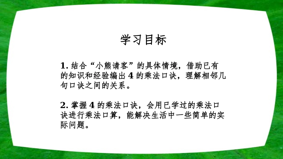 《小熊请客》2~5的乘法口诀PPT教学课件[北师大版二年级数学]_第2页