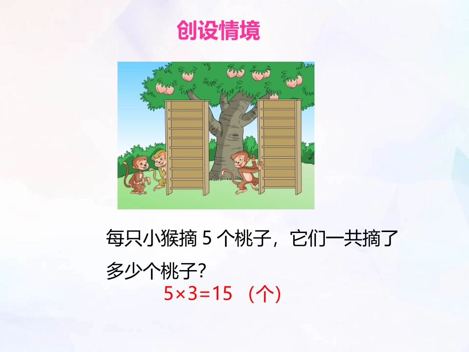 《回家路上》2~5的乘法口诀PPT教学课件[北师大版二年级数学]_第2页