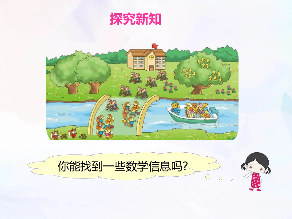《回家路上》2~5的乘法口诀PPT教学课件[北师大版二年级数学]_第3页