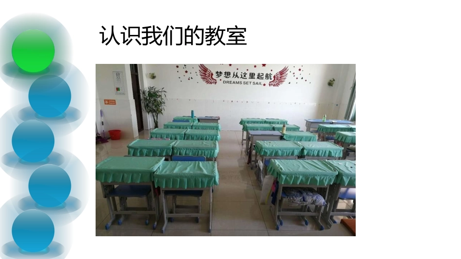 《教室有多长》测量PPT课件[北师大版二年级数学上册]_第2页