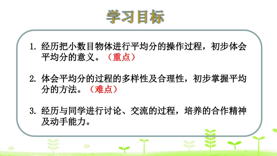 《分物游戏》分一分与除法PPT免费课件[北师大版二年级数学]_第2页