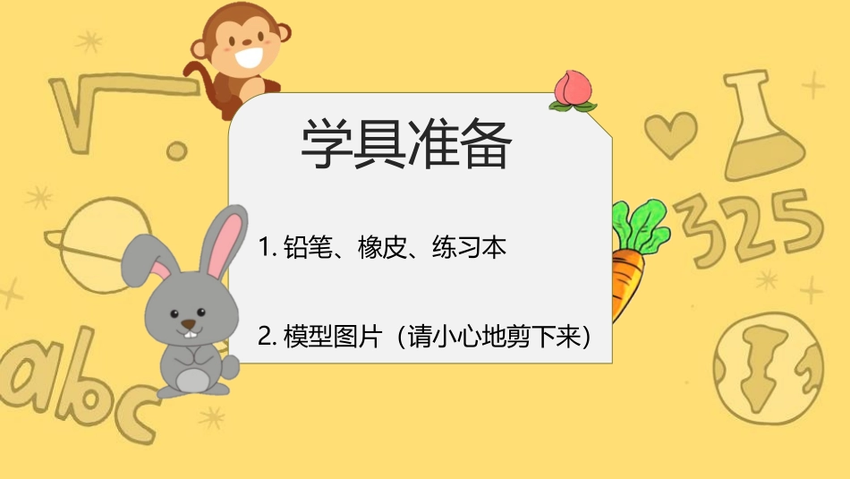《分物游戏》分一分与除法PPT精品课件[北师大版二年级数学]_第2页