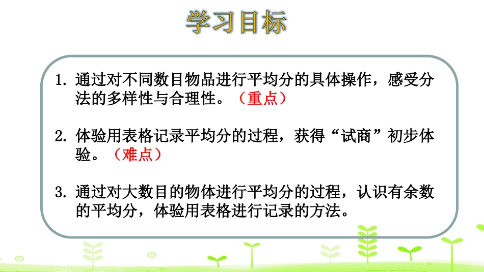 《分糖果》分一分与除法PPT课件[北师大版二年级数学上册]_第2页