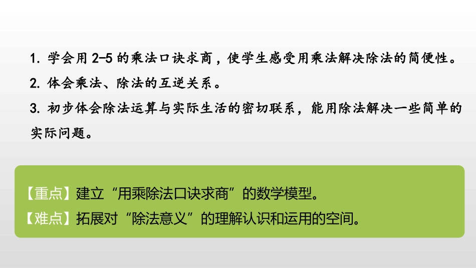 《小熊开店》分一分与除法PPT教学课件[北师大版二年级数学]_第2页
