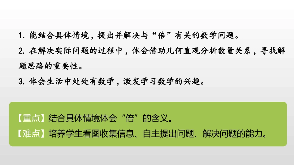 《花园》分一分与除法PPT教学课件[北师大版二年级数学上册]_第2页