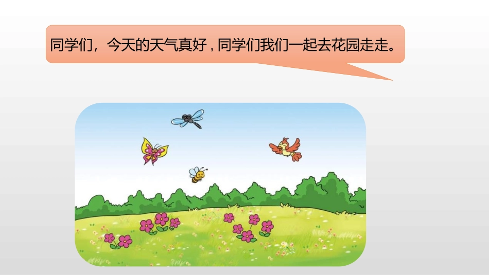 《花园》分一分与除法PPT教学课件[北师大版二年级数学上册]_第3页