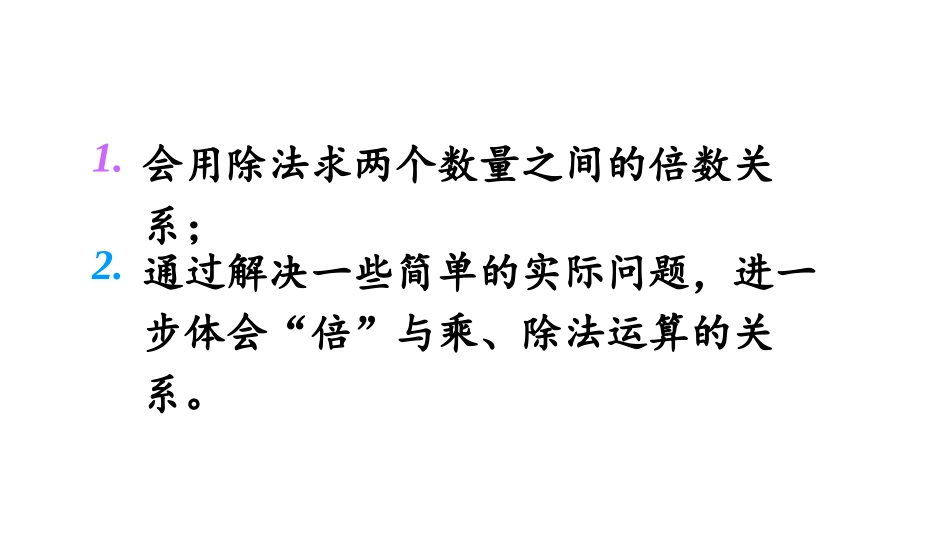 《花园》分一分与除法PPT课件[北师大版二年级数学上册]_第2页