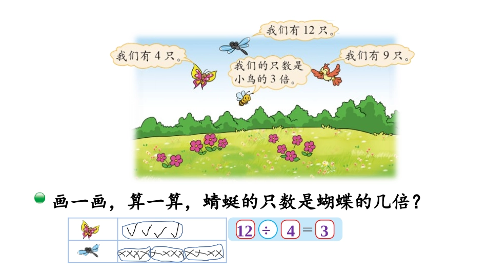 《花园》分一分与除法PPT课件[北师大版二年级数学上册]_第3页