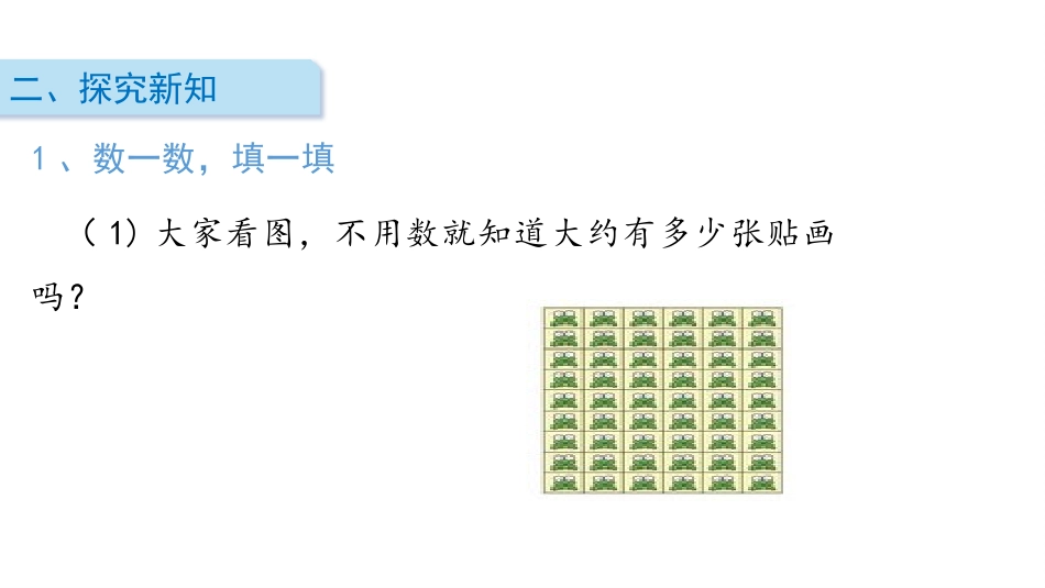 《有多少张贴画》6~9的乘法口诀PPT课件[北师大版二年级数学]_第3页