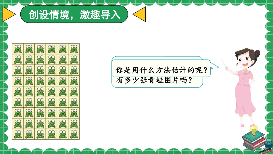 《有多少张贴画》6~9的乘法口诀PPT课件[北师大版二年级数学]_第2页