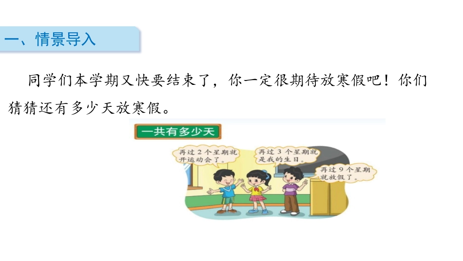 《一共有多少天》6~9的乘法口诀PPT课件[北师大版二年级数学]_第2页