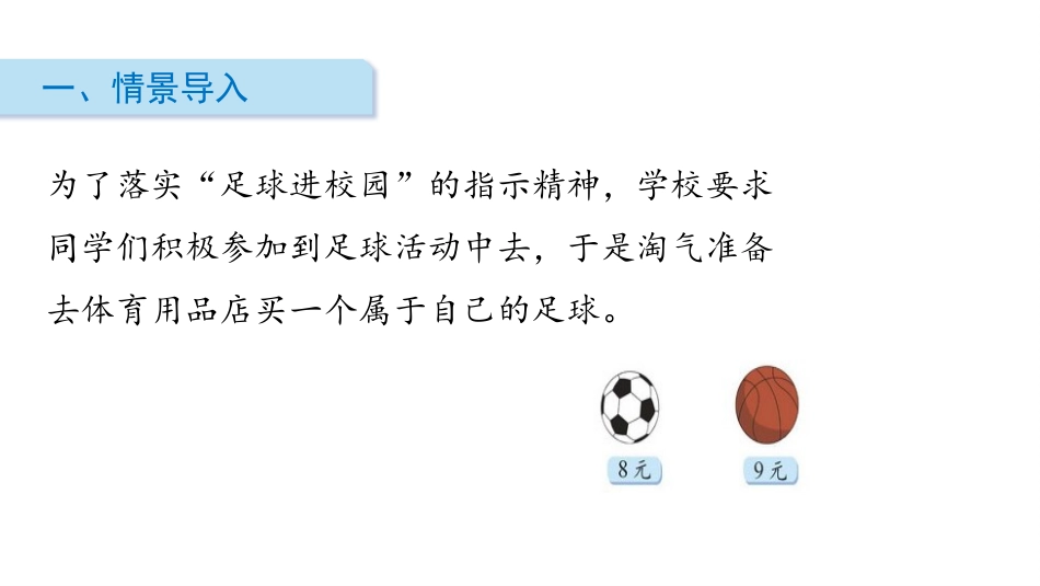 《买球》6~9的乘法口诀PPT课件[北师大版二年级数学上册]_第2页