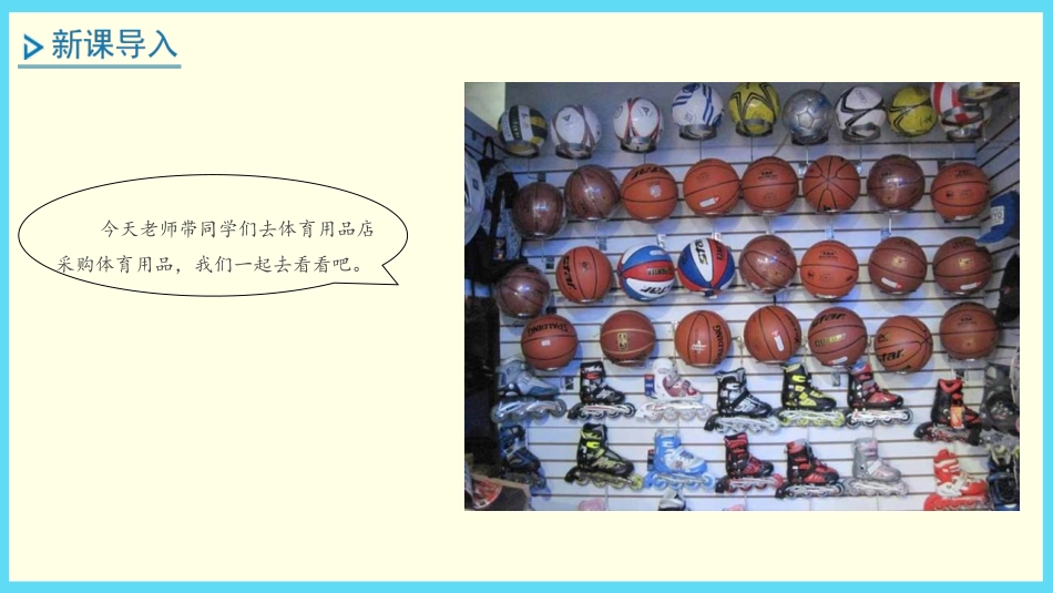 《买球》6~9的乘法口诀PPT课件[北师大版二年级数学上册]_第2页
