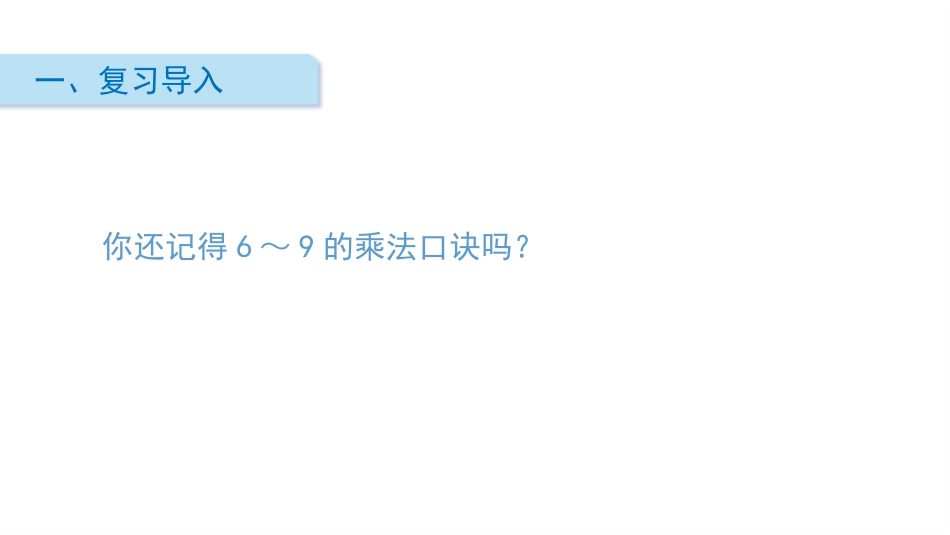 《长颈鹿与小鸟》除法PPT教学课件[北师大版二年级数学上册]_第2页