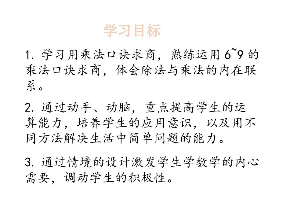 《长颈鹿与小鸟》除法PPT课件[北师大版二年级数学上册]_第2页