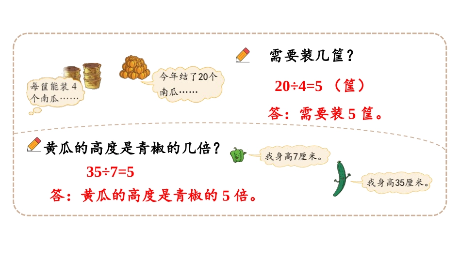 《农家小院》除法PPT课件[北师大版二年级数学上册]_第3页