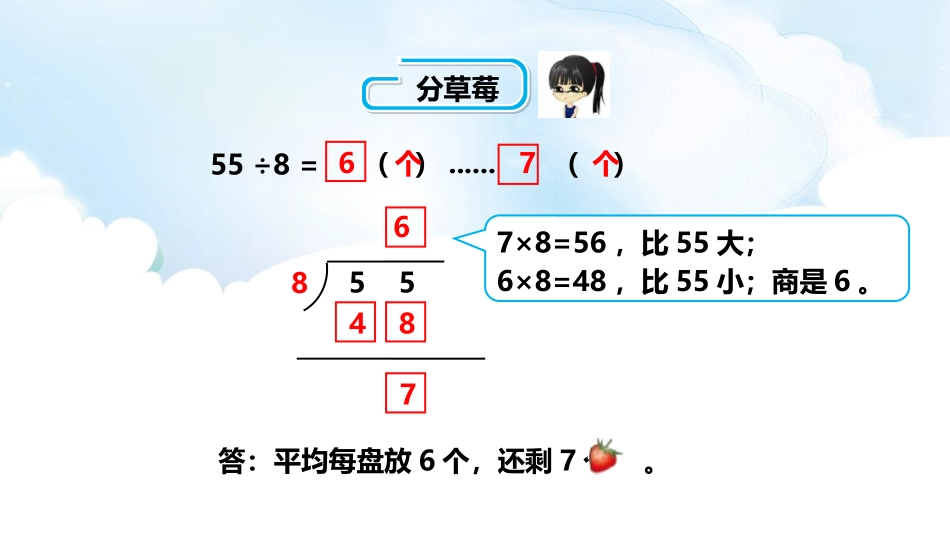 《分草莓》除法PPT课件[北师大版二年级数学下册]_第3页