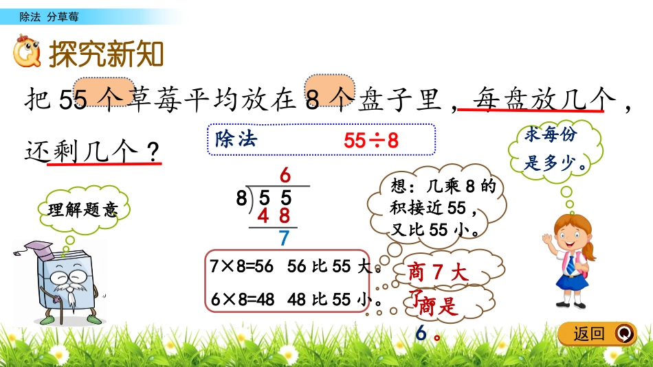 《分草莓》除法PPT免费课件[北师大版二年级数学下册]_第3页