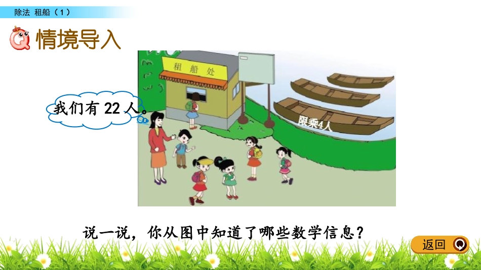 《租船》除法PPT课件(第1课时)[北师大版二年级数学下册]_第2页