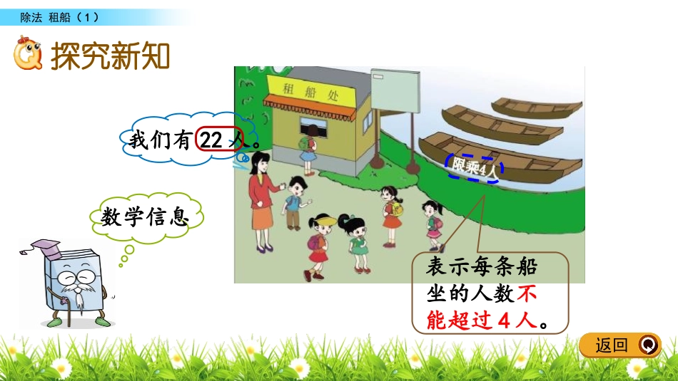 《租船》除法PPT课件(第1课时)[北师大版二年级数学下册]_第3页