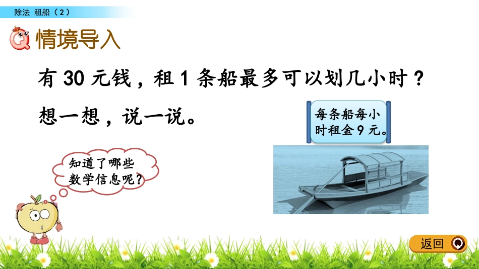 《租船》除法PPT课件(第2课时)[北师大版二年级数学下册]_第2页