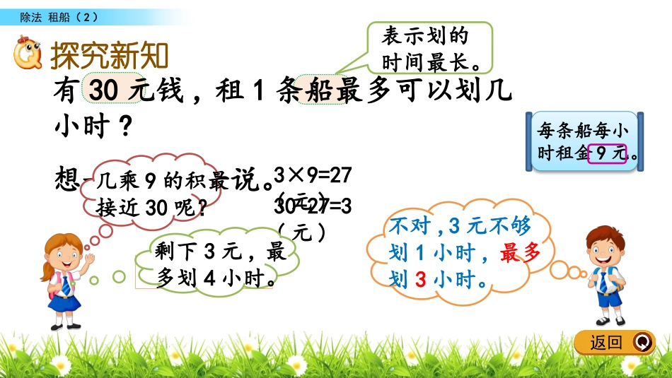 《租船》除法PPT课件(第2课时)[北师大版二年级数学下册]_第3页