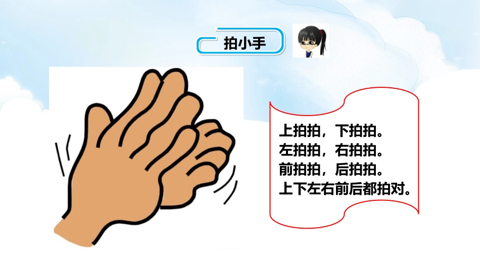 《东南西北》方向与位置PPT免费课件[北师大版二年级数学]_第2页