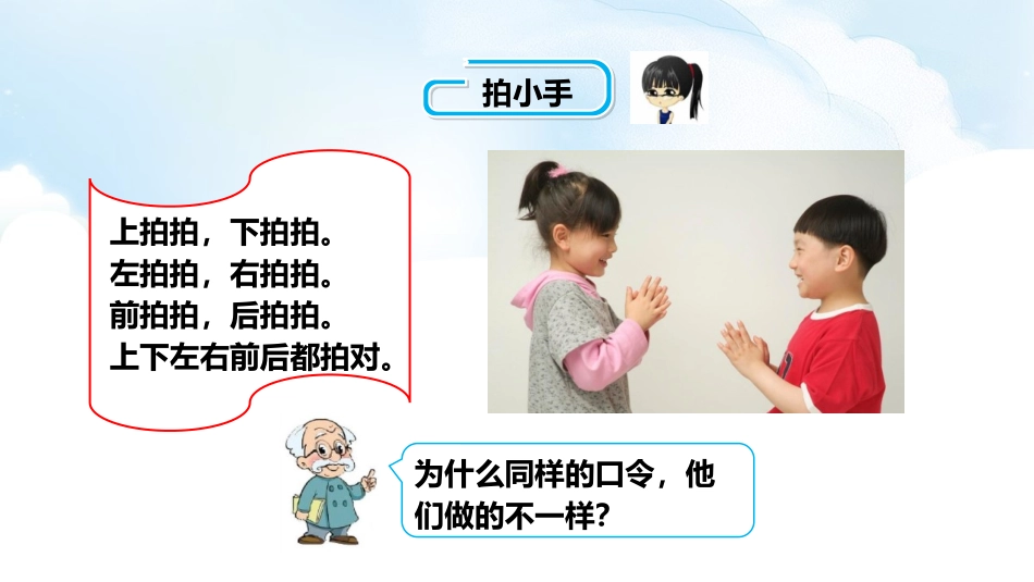 《东南西北》方向与位置PPT免费课件[北师大版二年级数学]_第3页