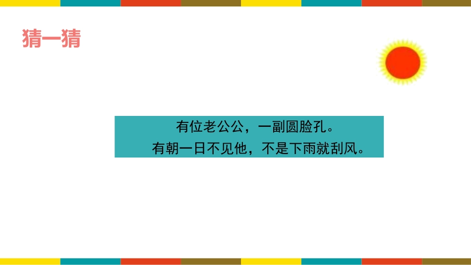 《东南西北》方向与位置PPT课件[北师大版二年级数学下册]_第2页