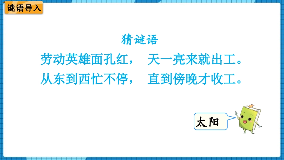 《东南西北》方向与位置PPT精品课件[北师大版二年级数学]_第2页