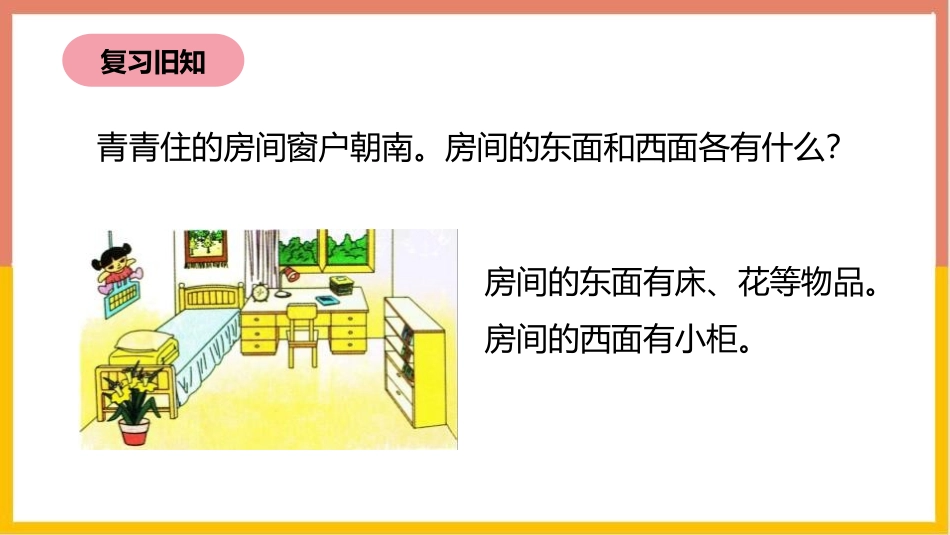 《辨认方向》方向与位置PPT课件[北师大版二年级数学下册]_第3页