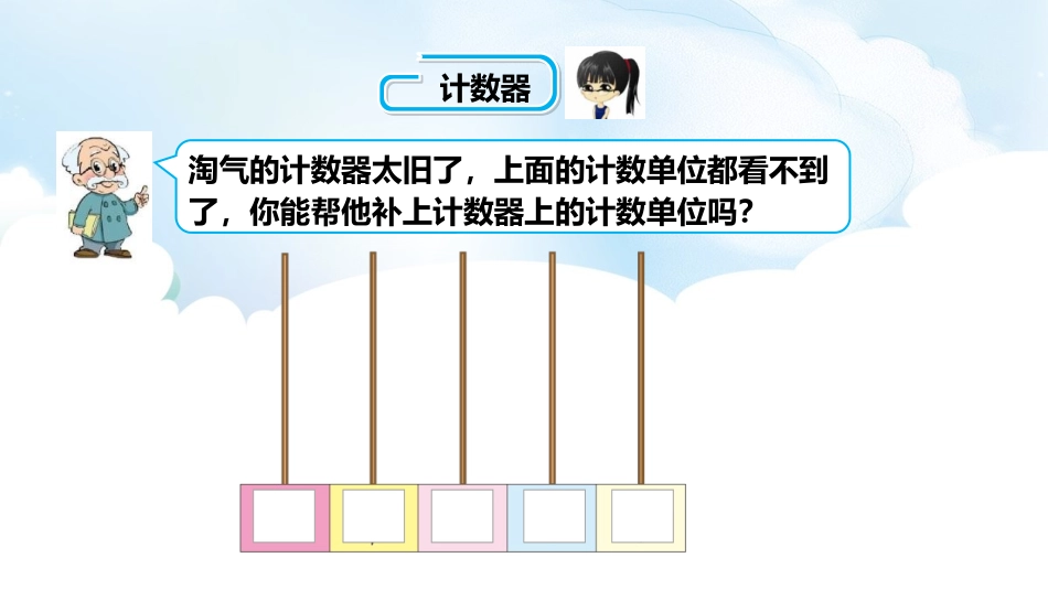 《拨一拨》生活中的大数PPT课件[北师大版二年级数学下册]_第2页