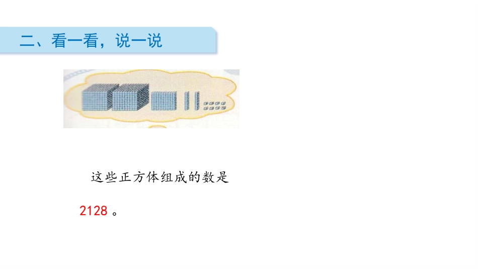 《拨一拨》生活中的大数PPT免费课件[北师大版二年级数学]_第3页
