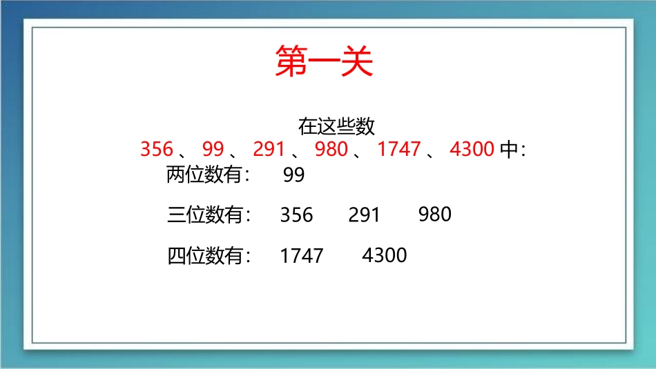 《比一比》生活中的大数PPT教学课件[北师大版二年级数学]_第2页