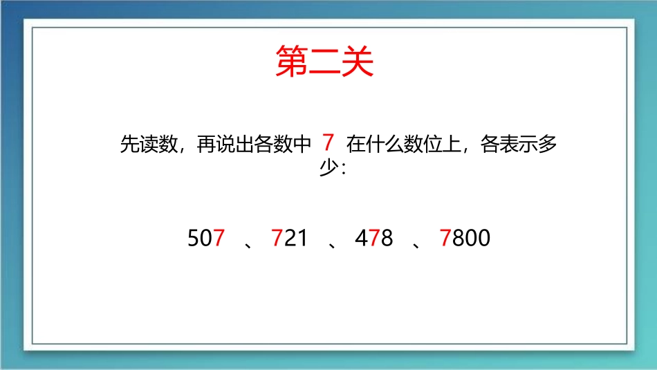 《比一比》生活中的大数PPT教学课件[北师大版二年级数学]_第3页