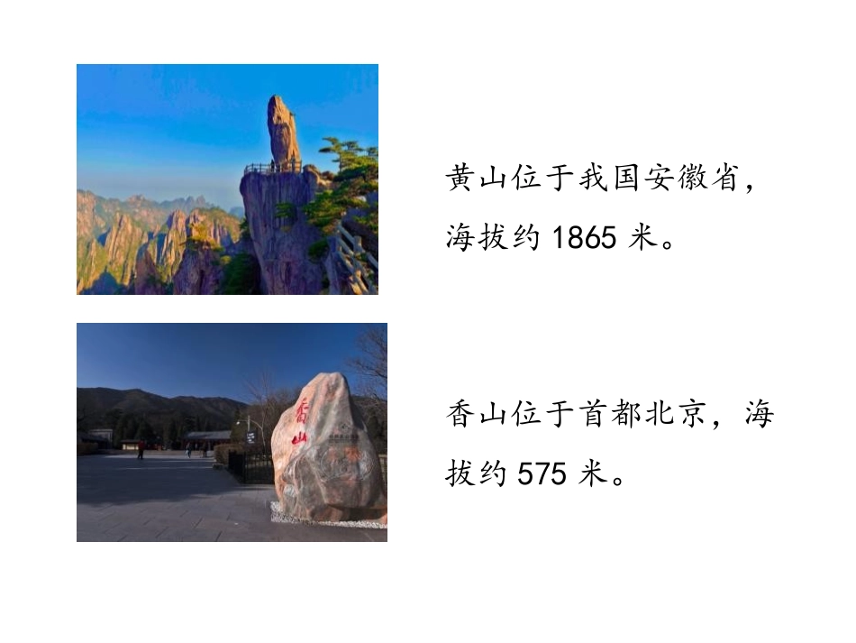 《比一比》生活中的大数PPT课件(第1课时)[北师大版二年级数学]_第3页